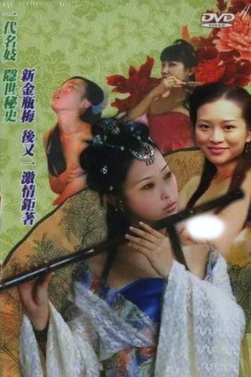 Chinese Four Given Names People Prostitute: Li Shishi Poster