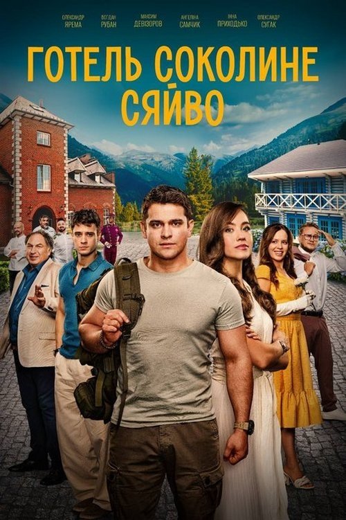 Hotel Falcon's Glow Poster