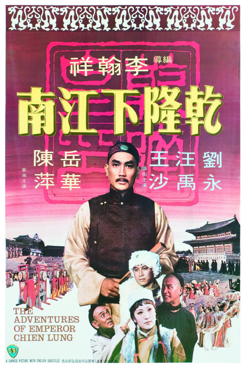 The Adventures of Emperor Chien Lung Poster