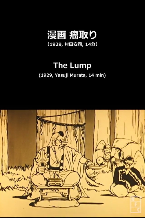 The Lump Poster