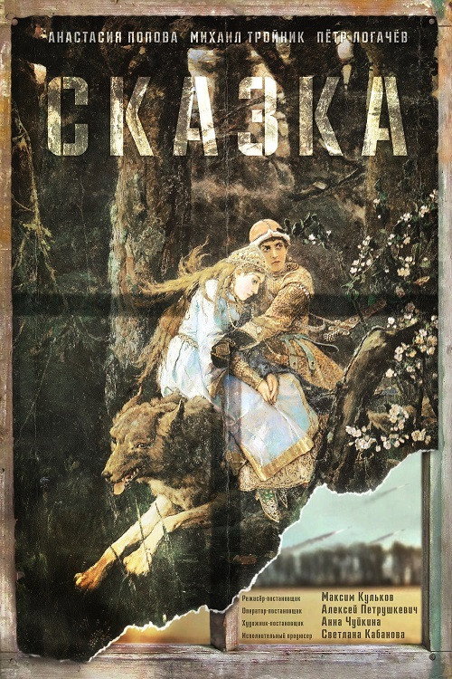 Skazka Poster