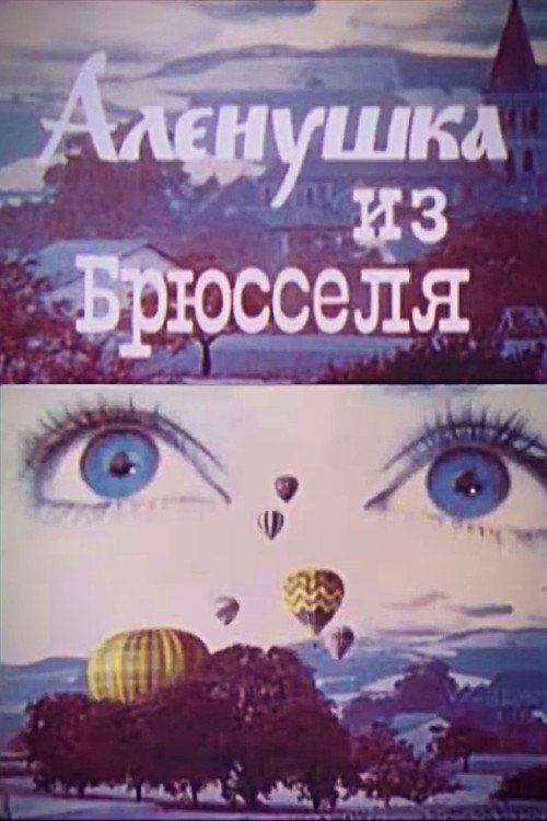 Alyonushka from Brussels Poster