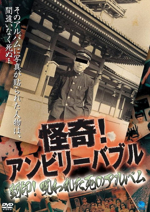 Mysterious! Unbelievable: Sealing! Cursed Death Album Poster