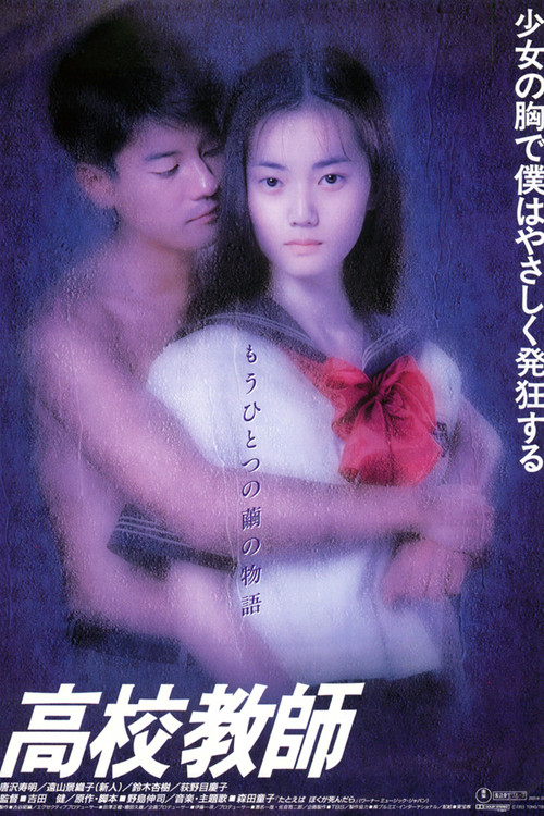 High School Teacher Poster