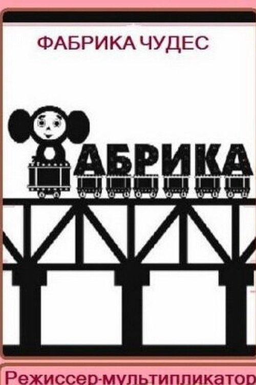 Miracle Factory. Animation Director Poster