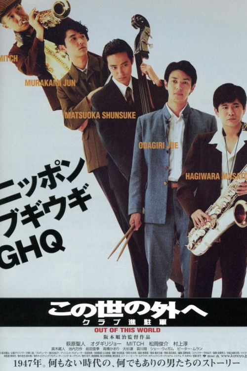 Out of This World Poster