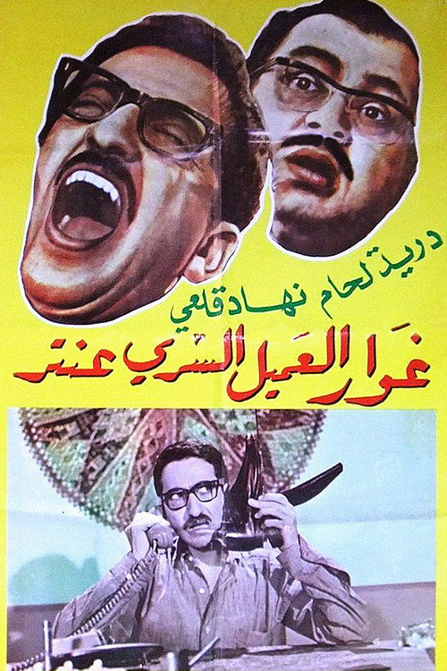 Ghawar, The Secret Agent Antar Poster
