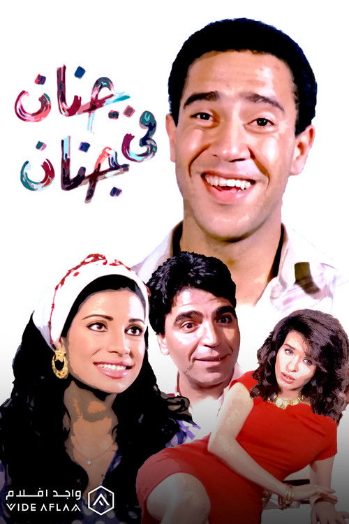 Genan Fi Genan Poster
