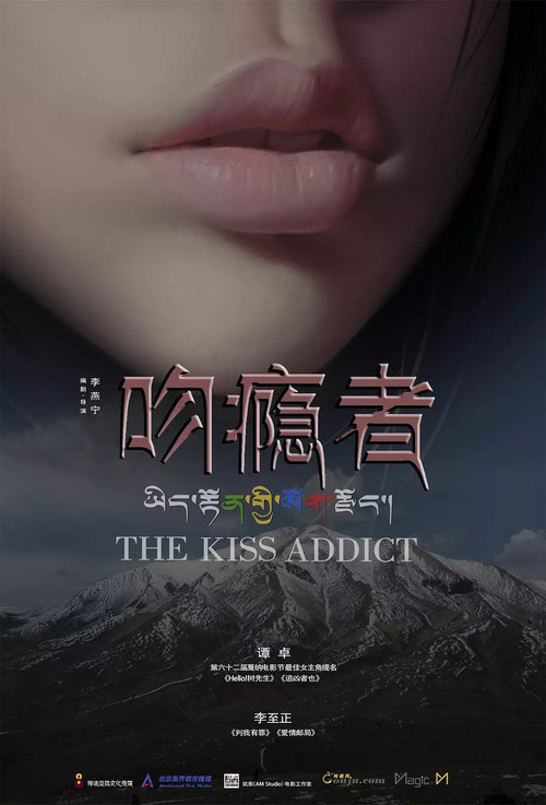 The Kiss Addict Poster
