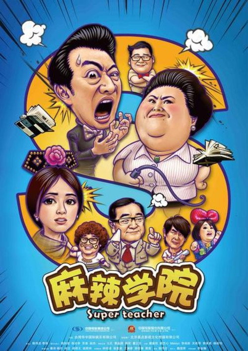 Super Teacher Poster