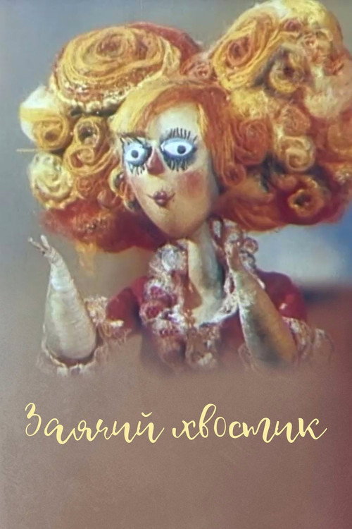 The Hare's Tail Poster