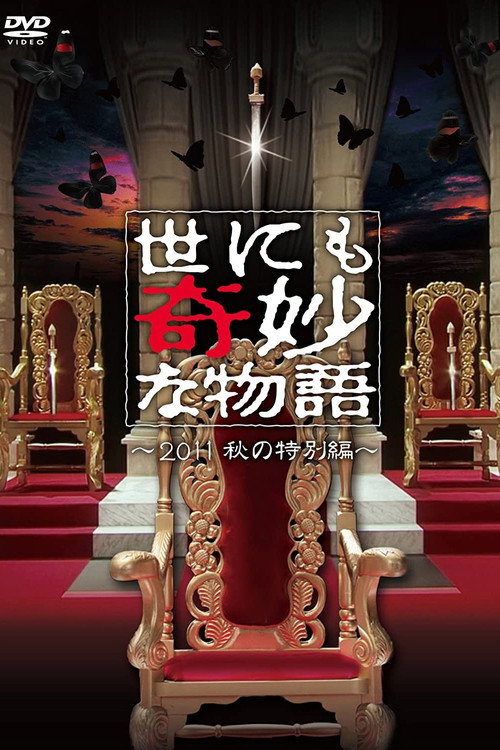 Tales of the Bizarre: 2011 Fall Special Poster