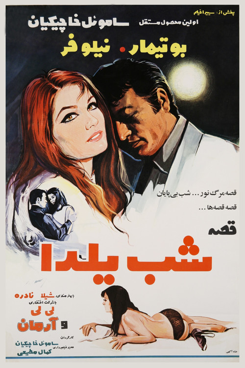 Yalda Night Story Poster