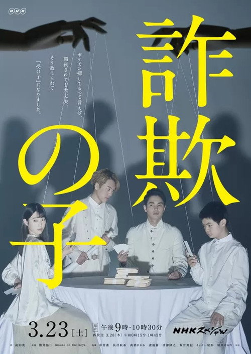 Sagi no Ko Poster