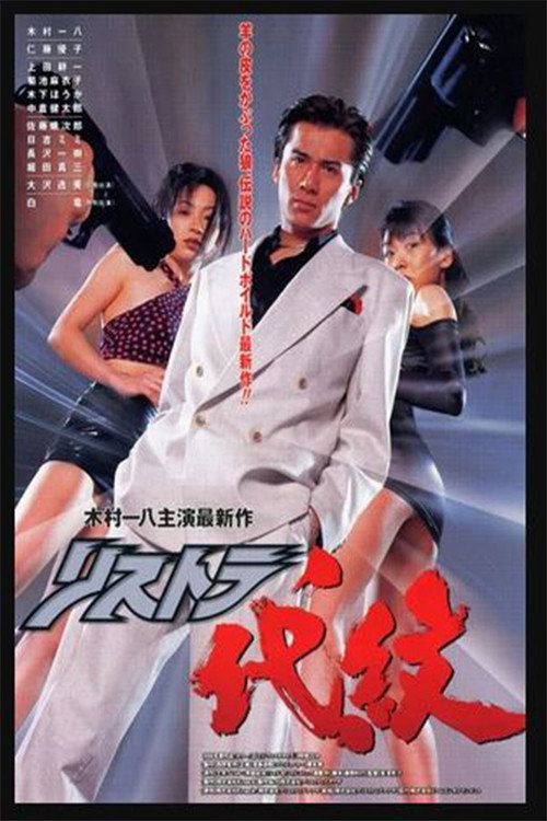 Restructuring Daimon History's Strongest Civil Servant Poster