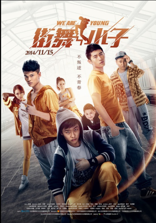 街舞小子 Poster