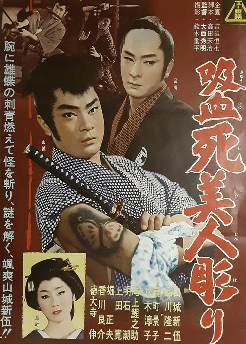 Vampire Dead Beauty Carving Poster