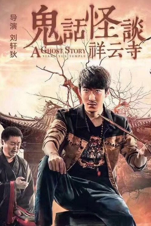 A Ghost Story: Xiang Yun Temple Poster