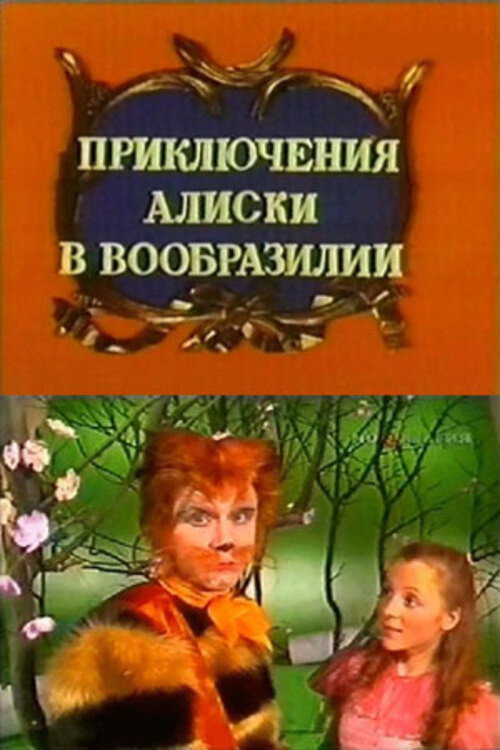 Aliska's Adventures in the Land of Imagination Poster