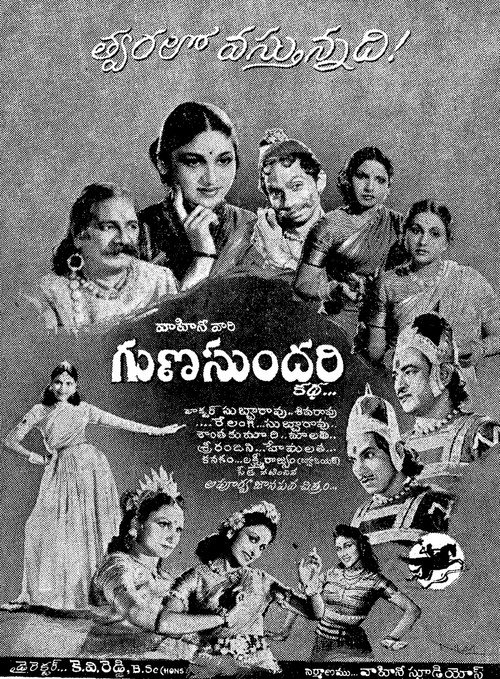 Gunasundari Katha Poster