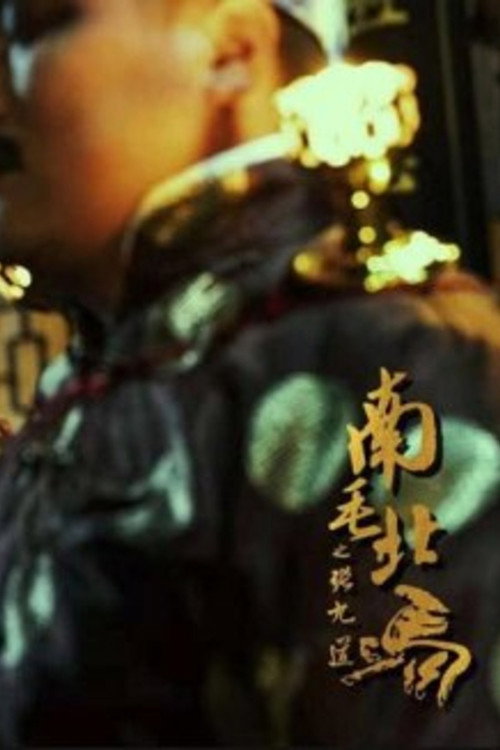 Zhang Jiudao: Southern Mao vs Northern Mao Poster