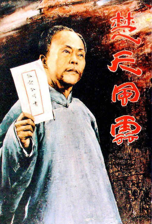 Dong Biwu: A Veteran Revolutionary Poster
