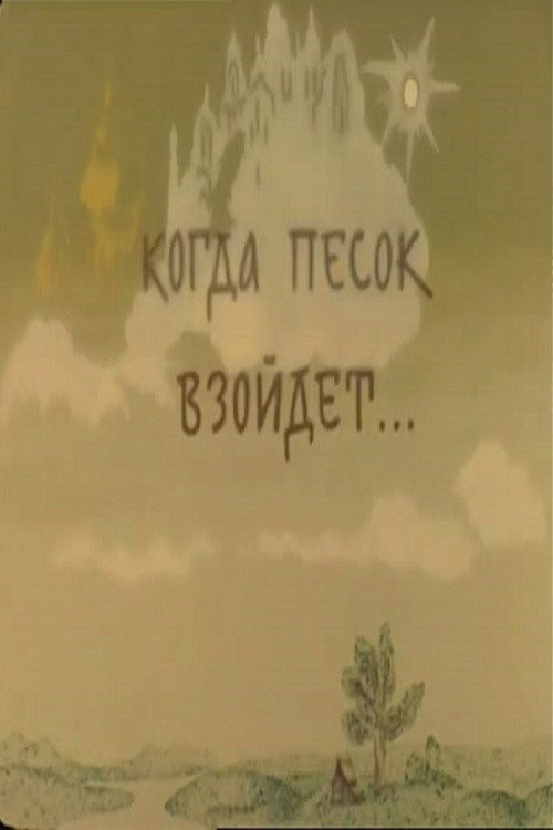 When the Sand Sprouts... Poster