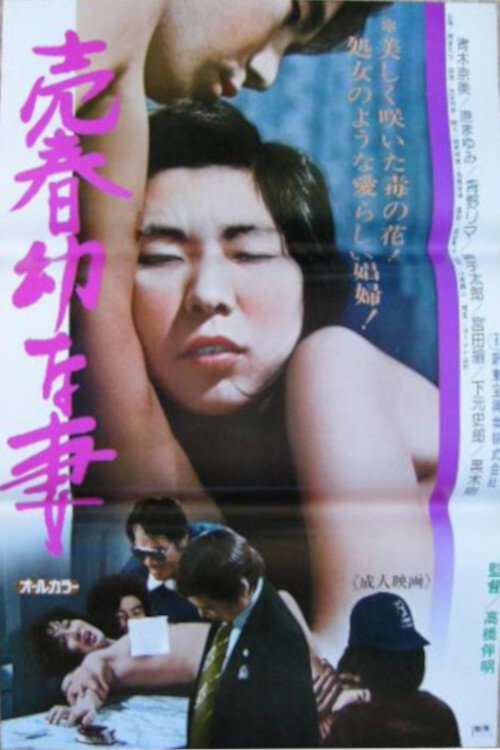 Prostitution Juvenile Wife Poster