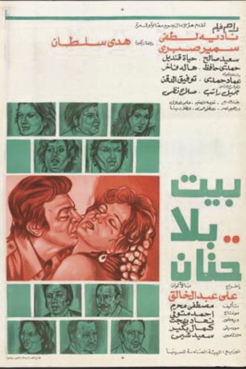 A house without love Poster