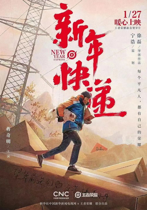 New Year Express Poster