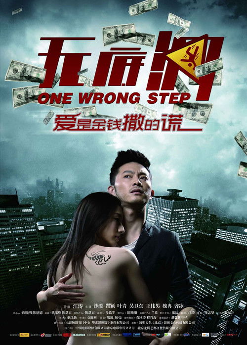 One Wrong Step Poster