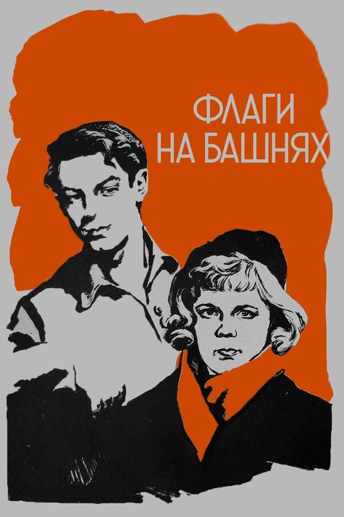 Flags on the Towers Poster