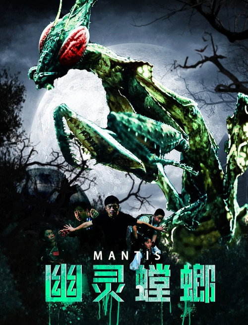 Mantis Poster