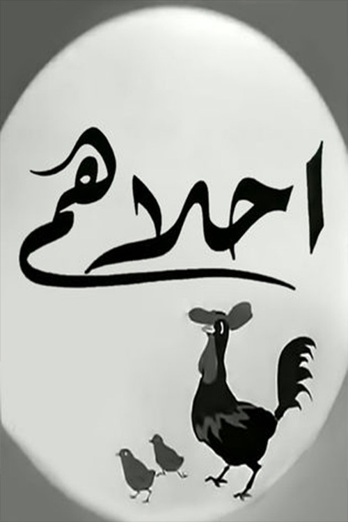 Ahlahom Poster