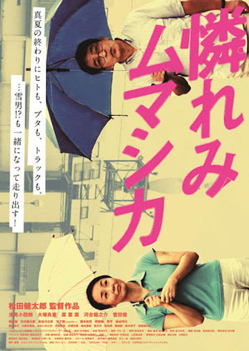 Awaremi Mumashika Poster