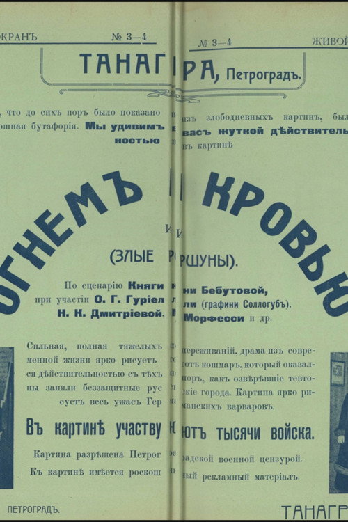 With Fire and Blood Poster