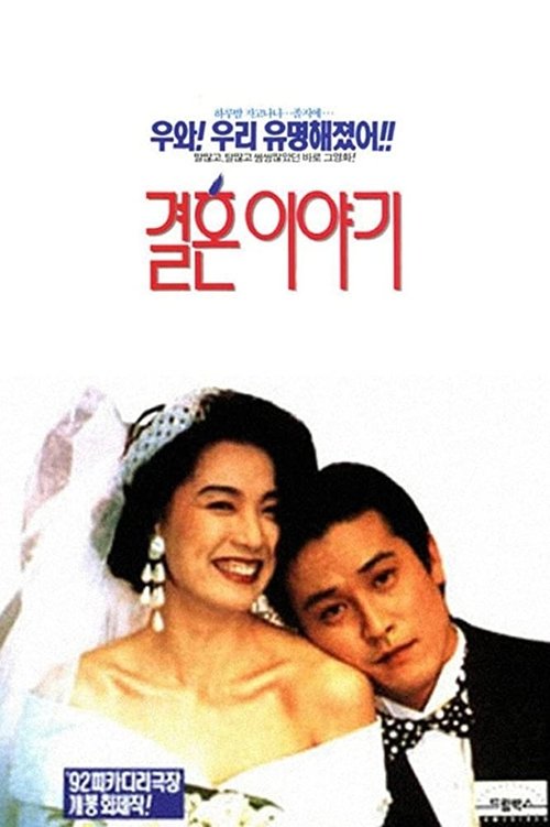 Marriage Story Poster