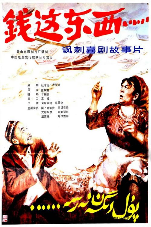 Qian zhe dong xi Poster