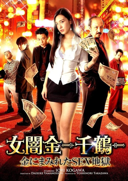 Female Loan Shark -Chizuru- Money-Covered Sex Hell Poster