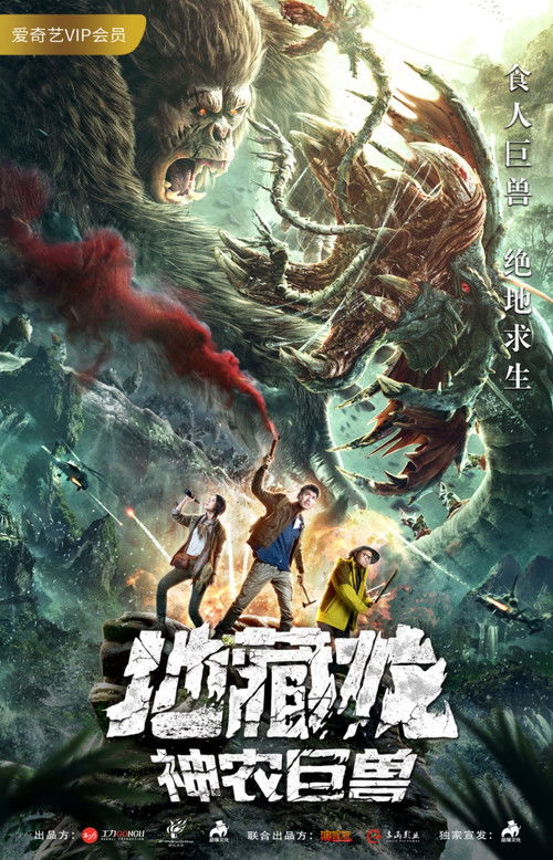 The Great Beast of Shennong Poster