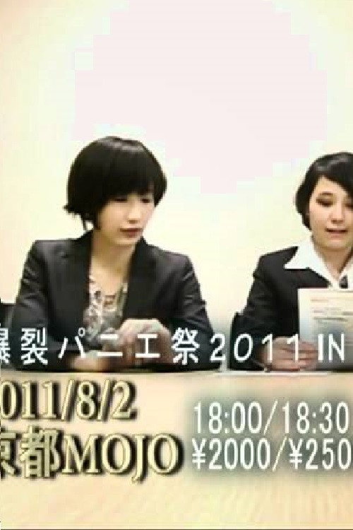 tricot緊急謝罪会見 Poster