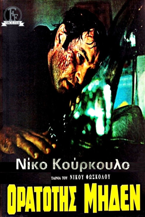 Visibility Zero Poster
