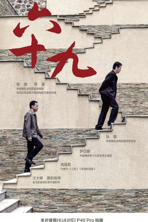 六十九 Poster