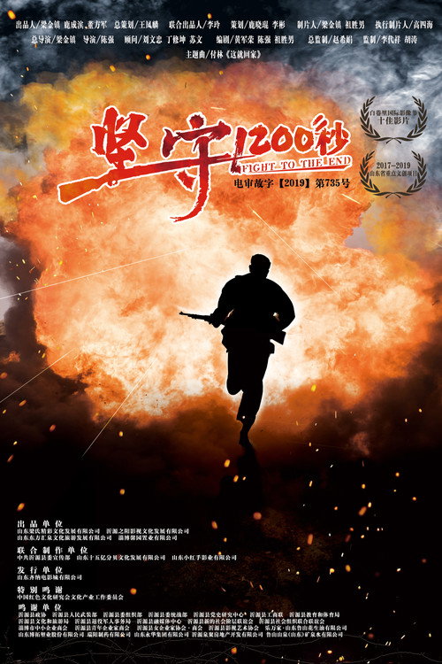 Hold On For 1200 Seconds Poster