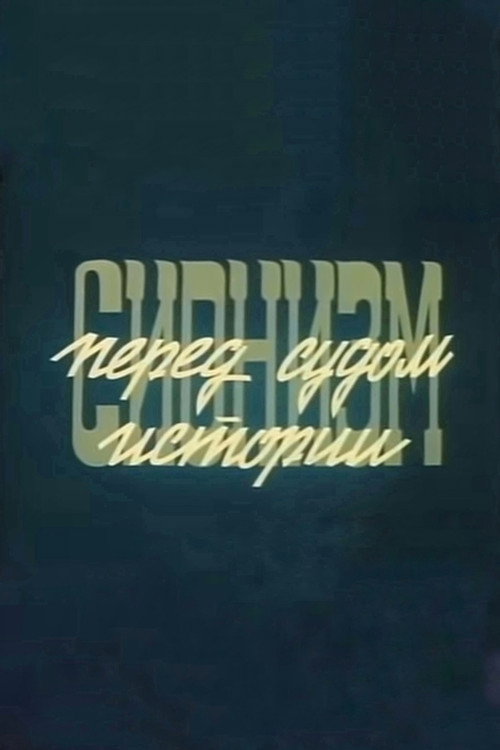 Zionism Before the Court of History Poster