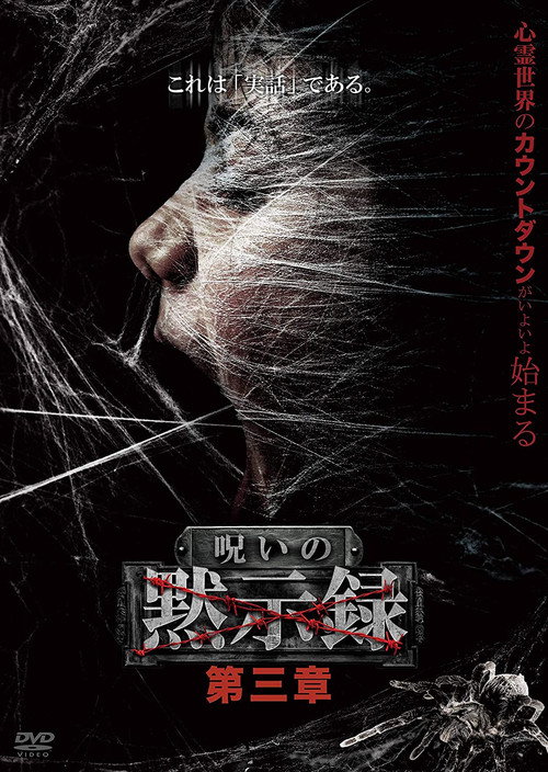 Curse of the Apocalypse: Chapter 3 Poster