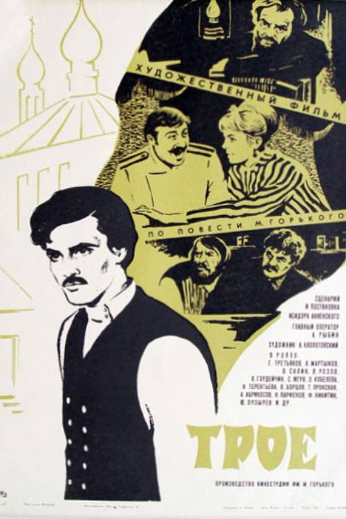 Threesome Poster