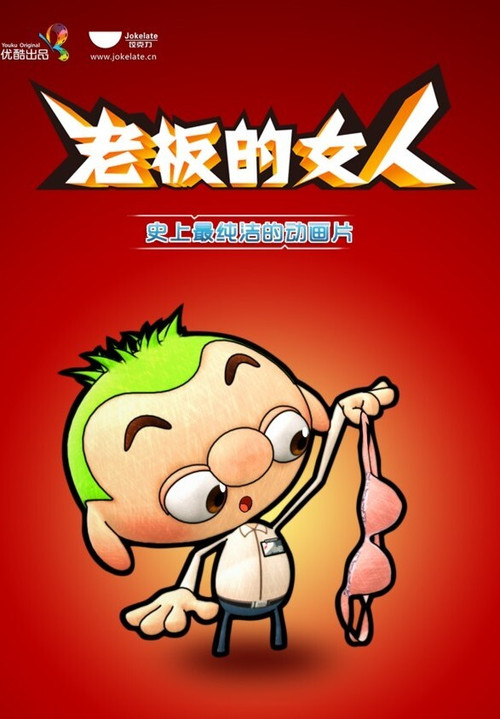 The Boss's Woman Poster