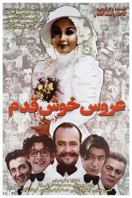 The Lucky Bride Poster