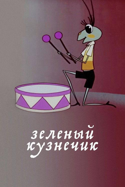 The Green Grasshopper Poster